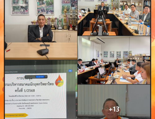 ประชุมคณะกรรมการบริหารสมาคมนักอุทกวิทยาไทย ครั้งที่ 1/2568