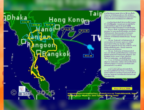 พายุโซนร้อนหมายเลข 14