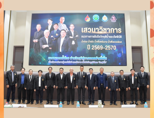 สรุปภาพรวมจากงานเสวนาวิชาการ เรื่อง “แนวทางการรับมือวิกฤติน้ำและภัยพิบัติ น้ำท่วม • น้ำแล้ง • น้ำเพื่อพลังงาน • น้ำเพื่อระบบนิเวศ ปี 2569–2570”